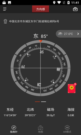 定位指南针手机版