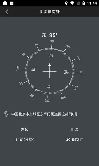 定位指南针手机版