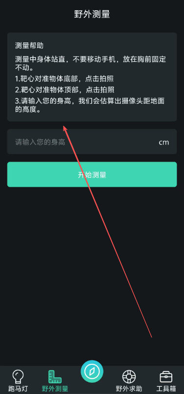 定位指南针手机版