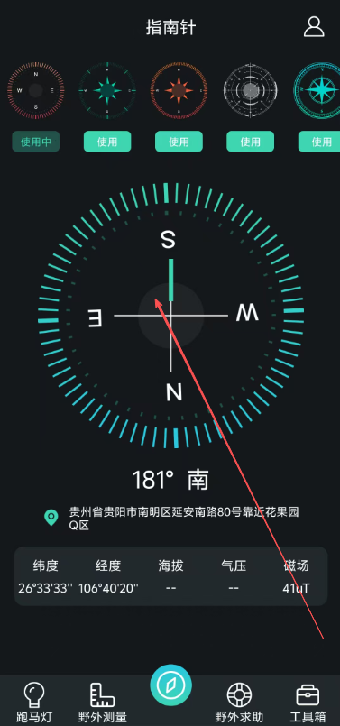 定位指南针手机版