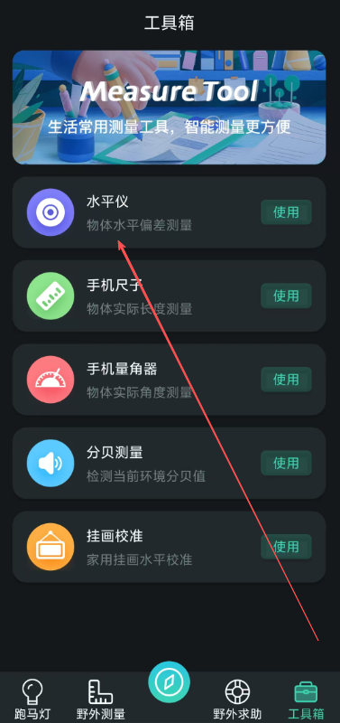定位指南针手机版