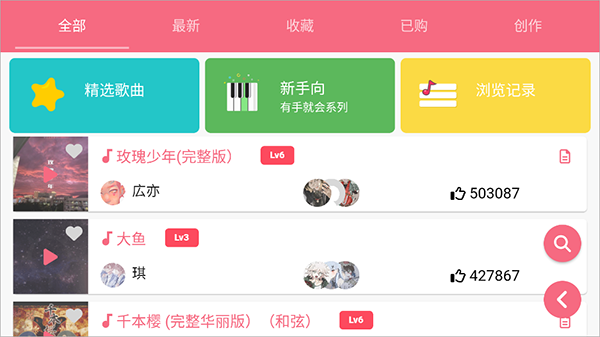 光遇乐谱旧版截图2