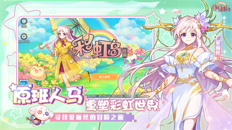 彩虹岛怀旧服截图2