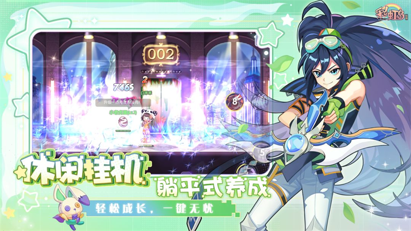 彩虹岛怀旧服截图4
