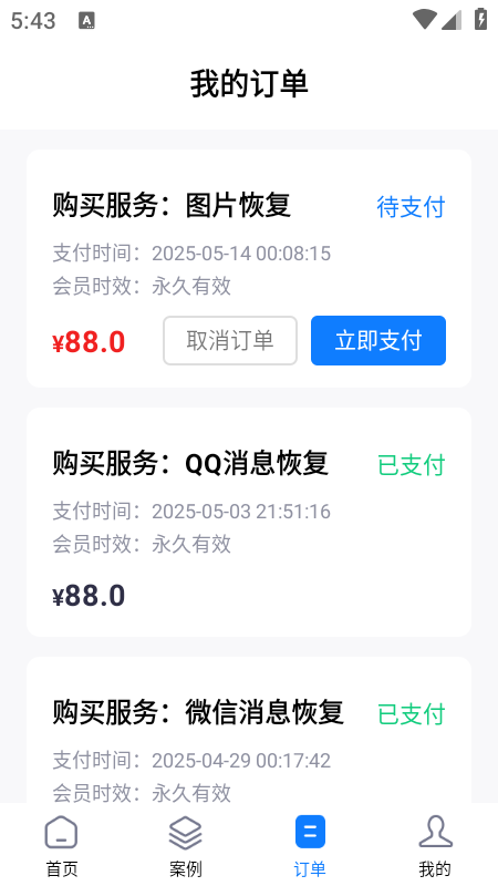 极速数据恢复