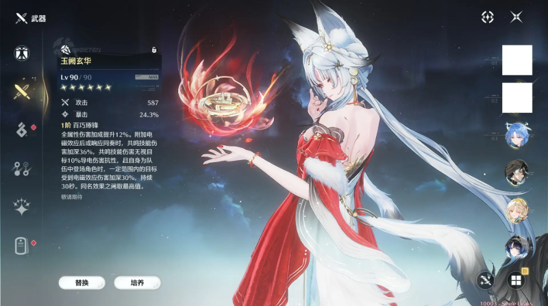 鸣潮心月狐武器类型介绍
