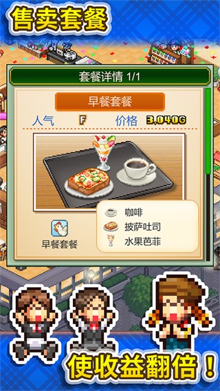 创意咖啡店物语中文版截图3