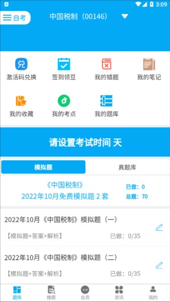 自考赢家最新版