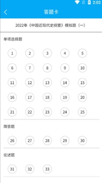 自考赢家最新版