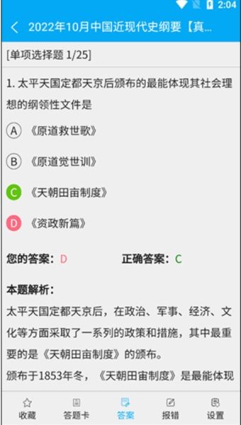 自考赢家最新版