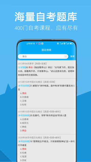 自考赢家最新版截图1