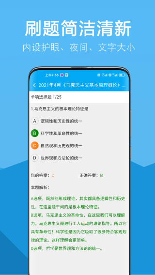 自考赢家最新版截图2