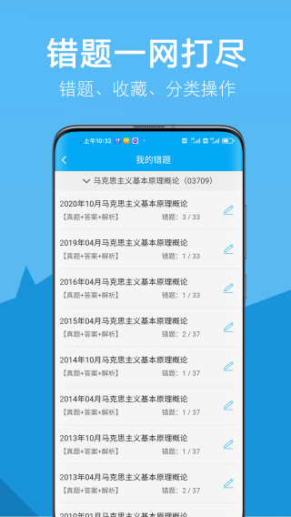 自考赢家最新版截图3