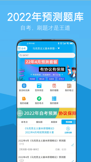 自考赢家最新版截图4
