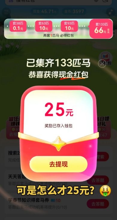 套马红包提现不了原因解答