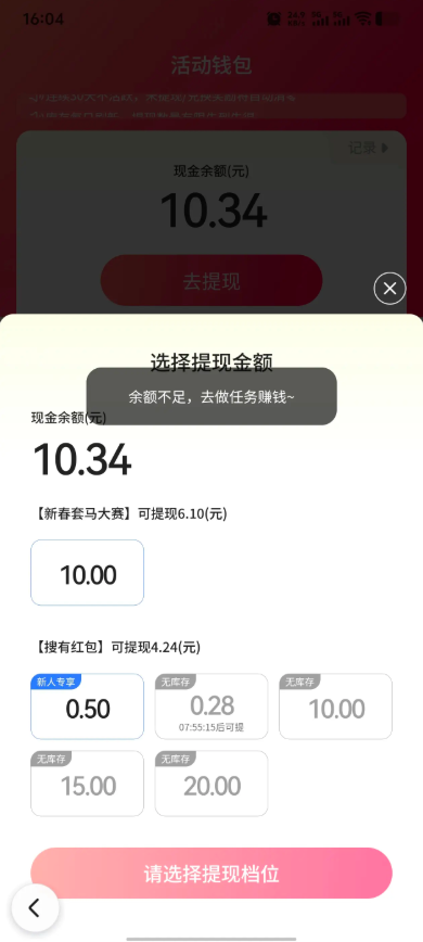 套马红包提现不了原因解答