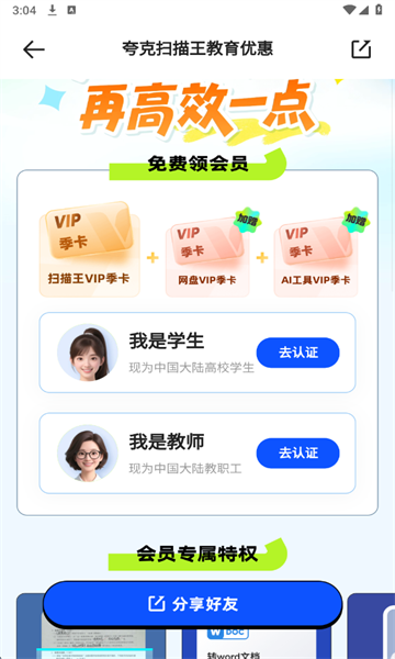 夸克扫描王旧版本