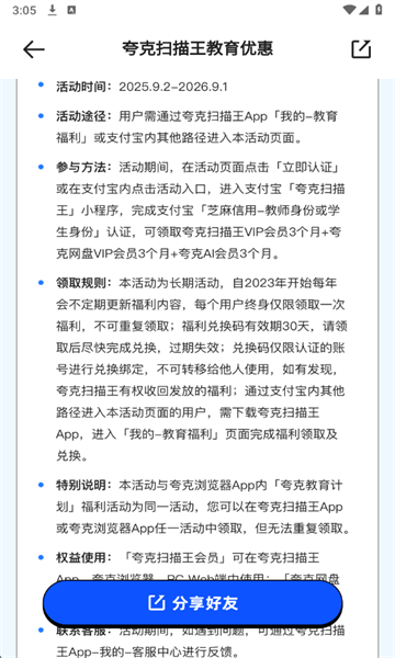 夸克扫描王旧版本