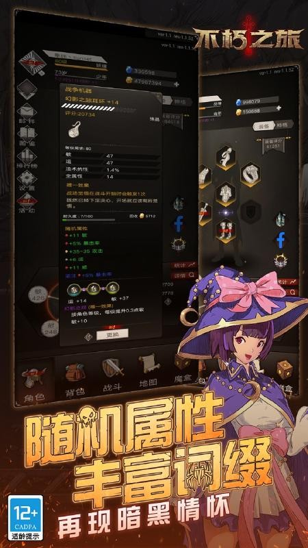 不朽之旅手机版截图4