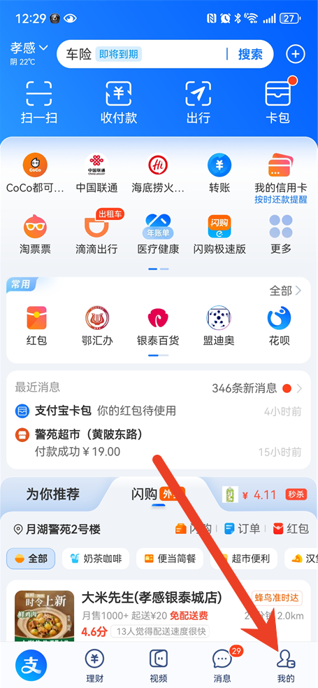 支付宝能量保护罩怎么获得 能量保护罩可以叠加吗