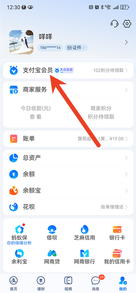 支付宝能量保护罩怎么获得 能量保护罩可以叠加吗