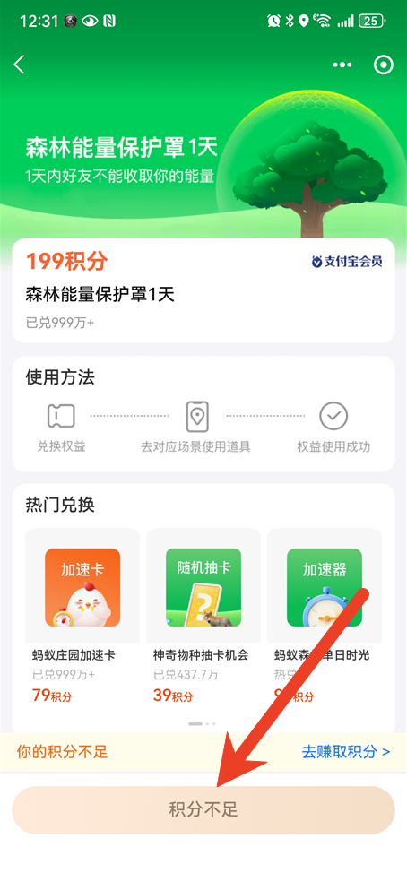 支付宝能量保护罩怎么获得 能量保护罩可以叠加吗