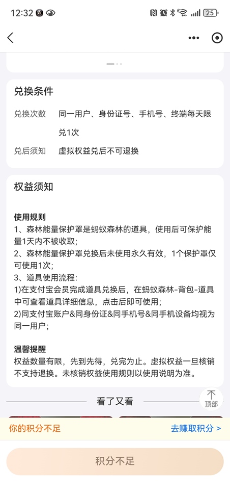 支付宝能量保护罩怎么获得 能量保护罩可以叠加吗