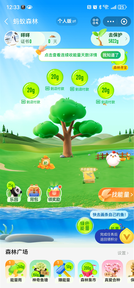 支付宝能量保护罩怎么获得 能量保护罩可以叠加吗