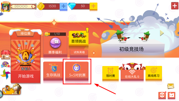 弓箭手大作战无敌版