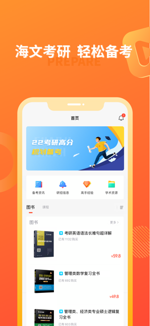 海文考研最新版截图2