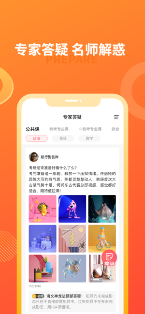 海文考研最新版截图1