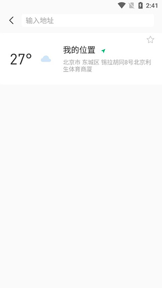 彩云天气无广告版