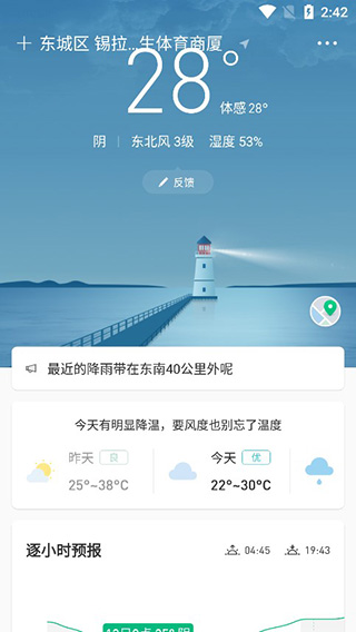 彩云天气无广告版
