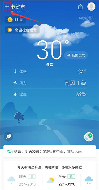 彩云天气无广告版