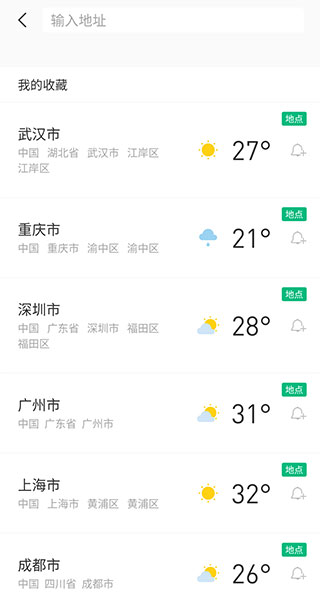 彩云天气无广告版