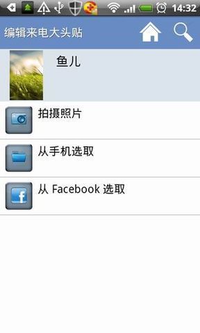 全屏来电大头贴汉化版