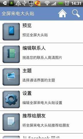 全屏来电大头贴汉化版