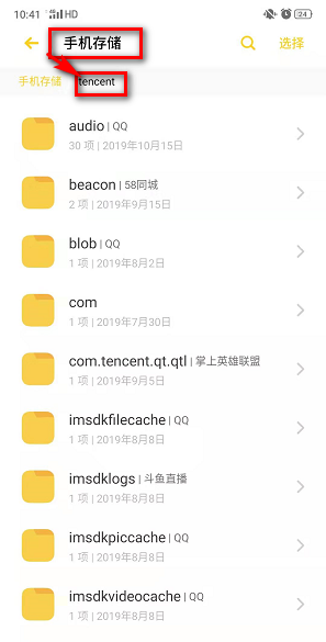 QQ语音消息保存在哪里 保存在哪个文件里面