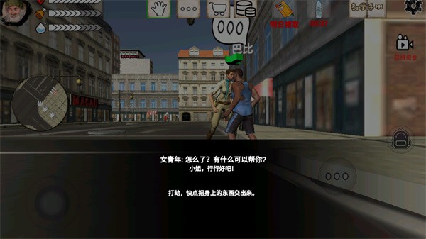 乞丐模拟器手机版截图2