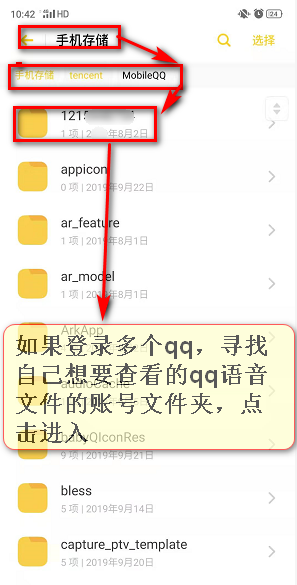 QQ语音消息保存在哪里 保存在哪个文件里面