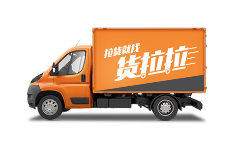 货拉拉叫车平台如何收费 平台怎么叫车