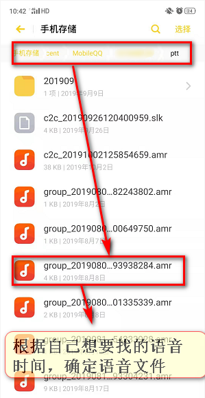 QQ语音消息保存在哪里 保存在哪个文件里面