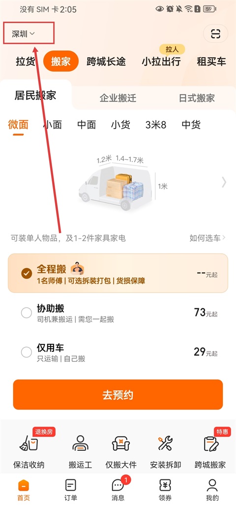 货拉拉叫车平台如何收费 平台怎么叫车