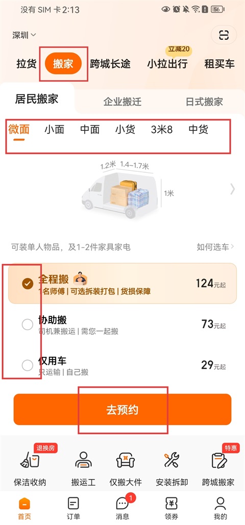 货拉拉叫车平台如何收费 平台怎么叫车