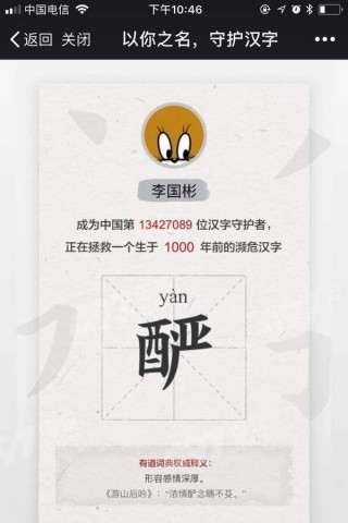 以你之名守护汉字最新版