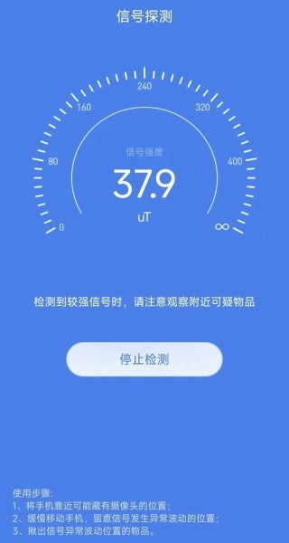 隐藏摄像头检测