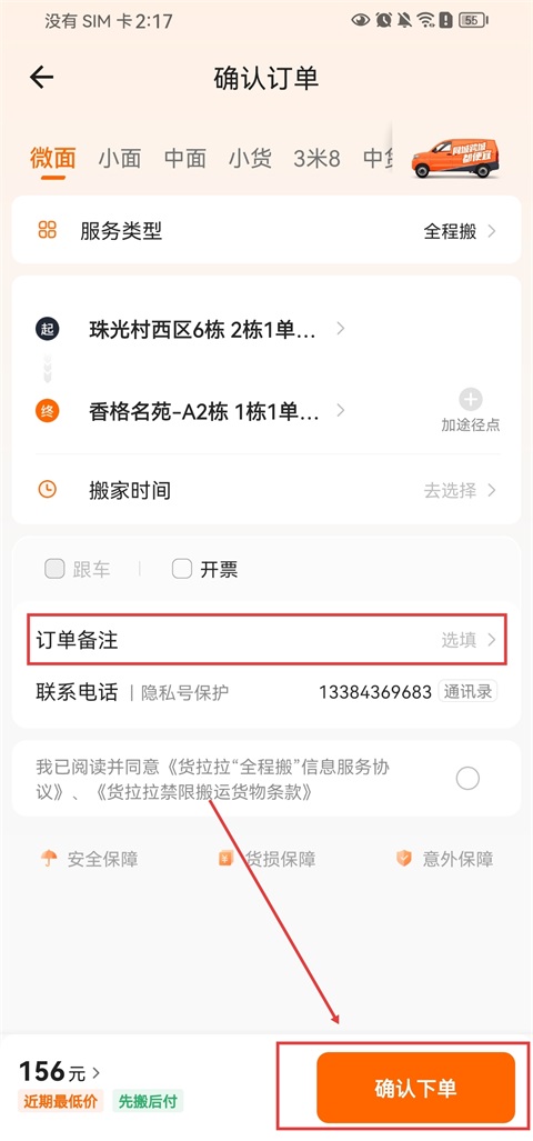 货拉拉叫车平台如何收费 平台怎么叫车