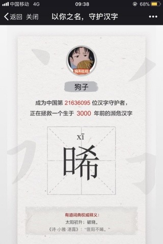 以你之名守护汉字最新版