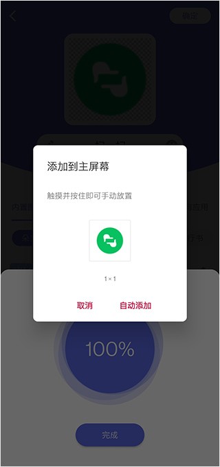 快捷图标app