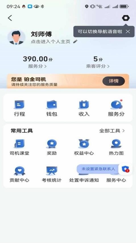 鲸志出行司机端